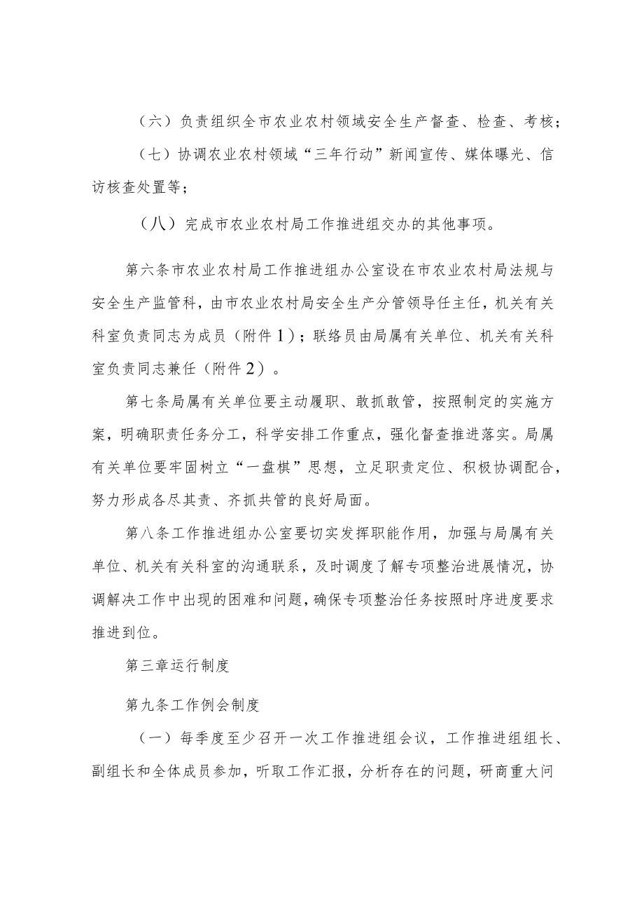 XX市农业农村局安全生产专项整治三年行动推进工作制度.docx_第3页