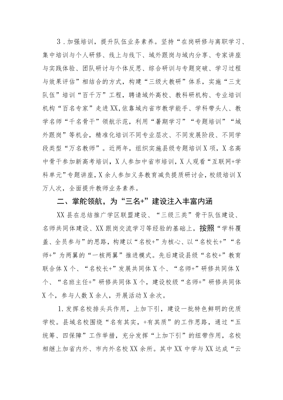 XX教育局在全员培训工作现场推进会上的交流材料.docx_第2页