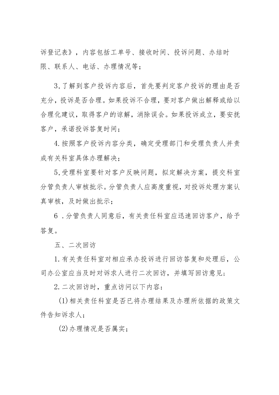 XX水务有限公司服务投诉回访处理制度.docx_第2页