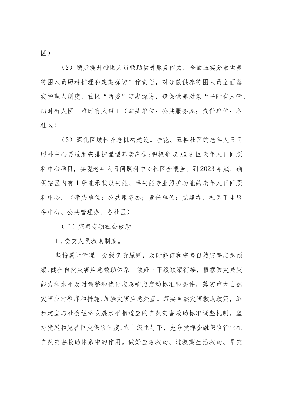 XX街道社会救助制度工作方案.docx_第3页