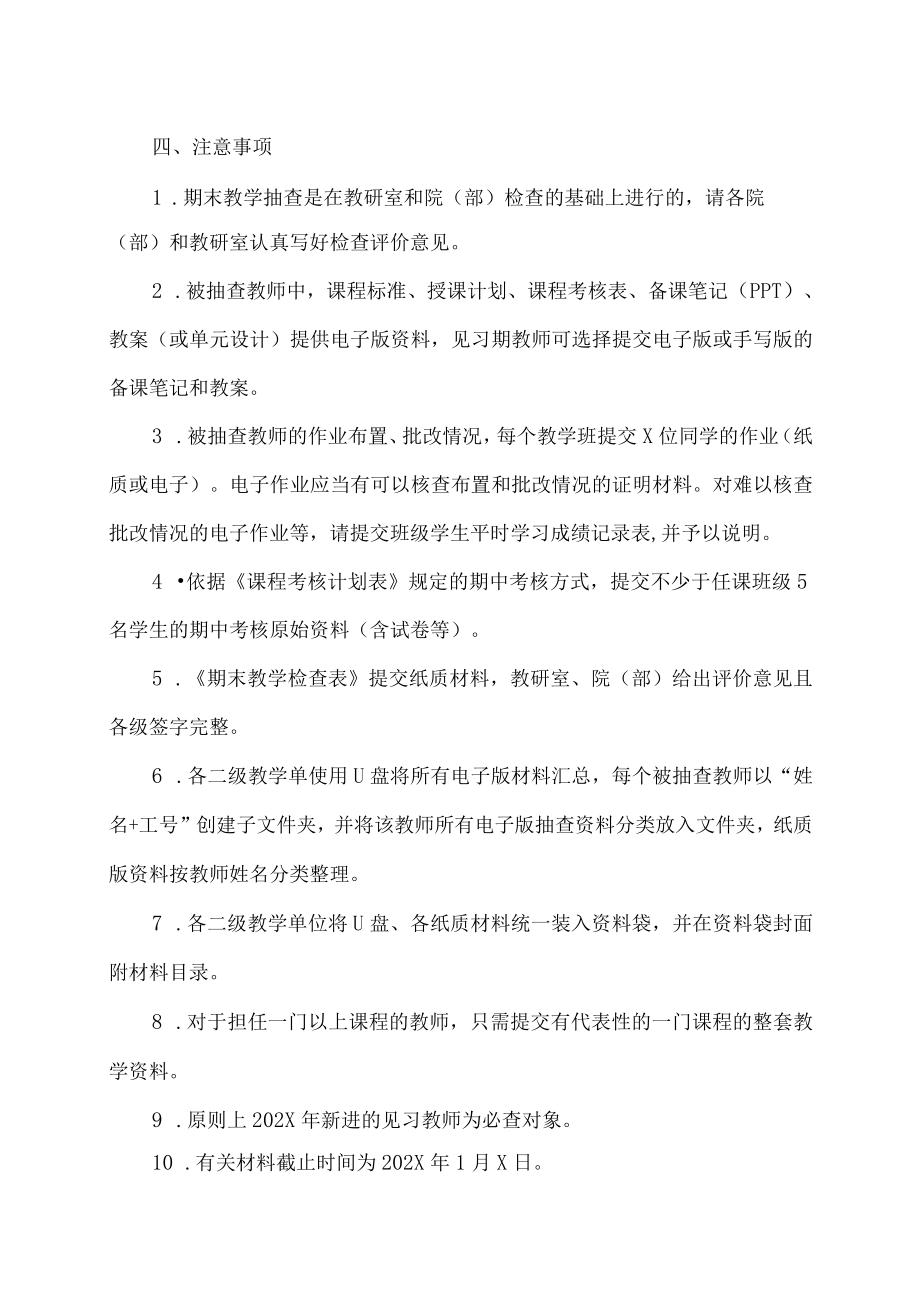 XX工贸职业技术学院关于X学年第一学期期末抽查教学资料的通知.docx_第2页