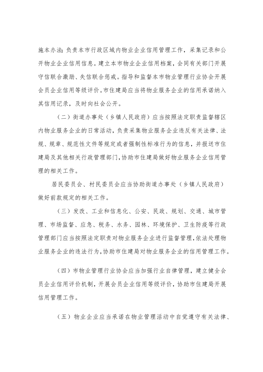 XX市物业服务企业信用管理制度.docx_第2页