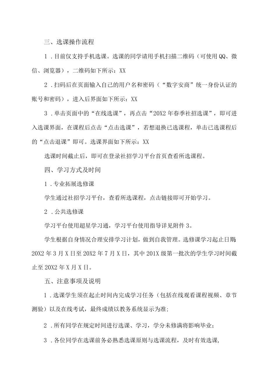 XX工贸职业技术学院关于202X-20X2学年第二学期社会扩招学生选修课选课的通知.docx_第2页