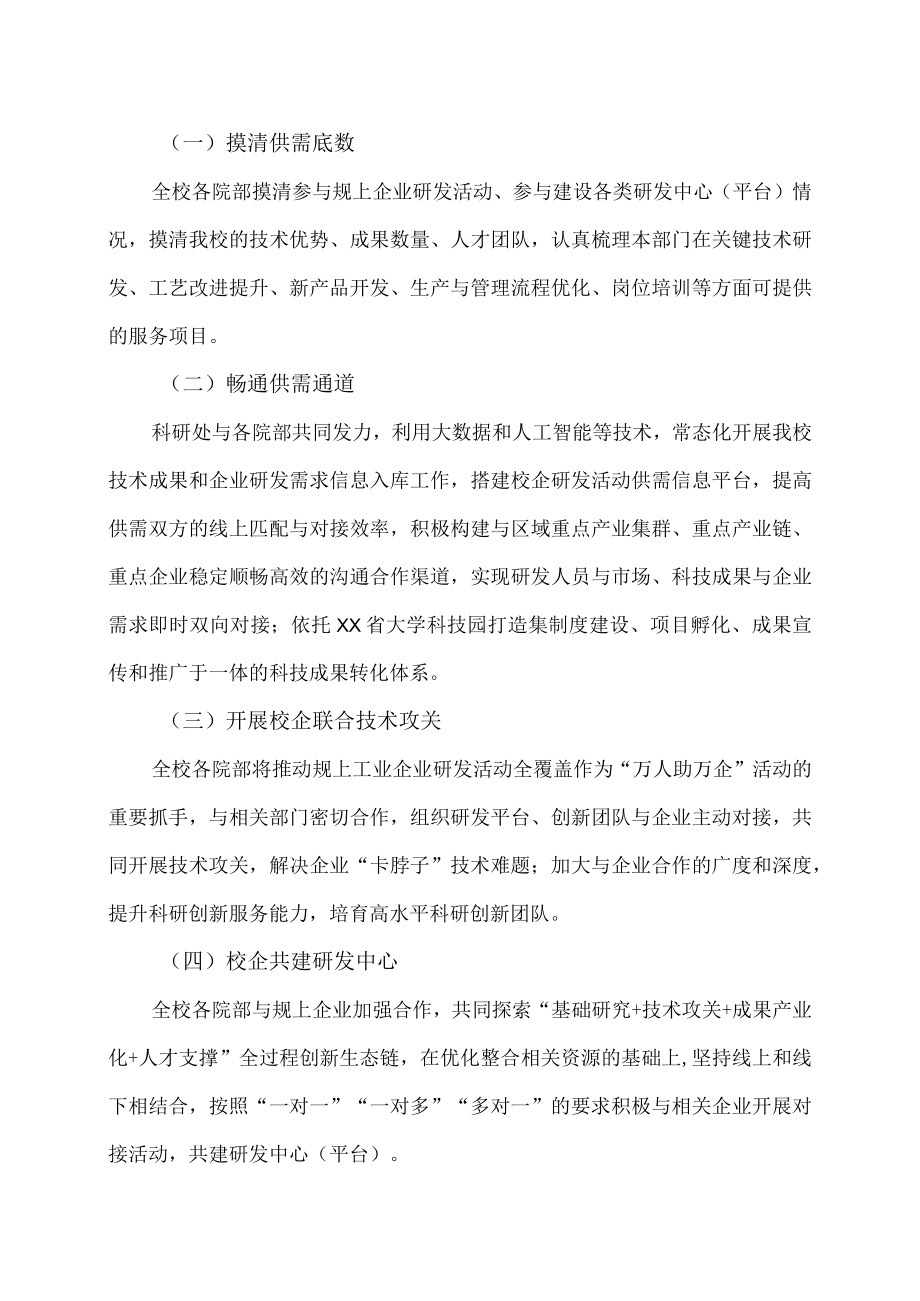 XX科技职业学院参与规上工业企业研发活动全覆盖工作方案.docx_第2页