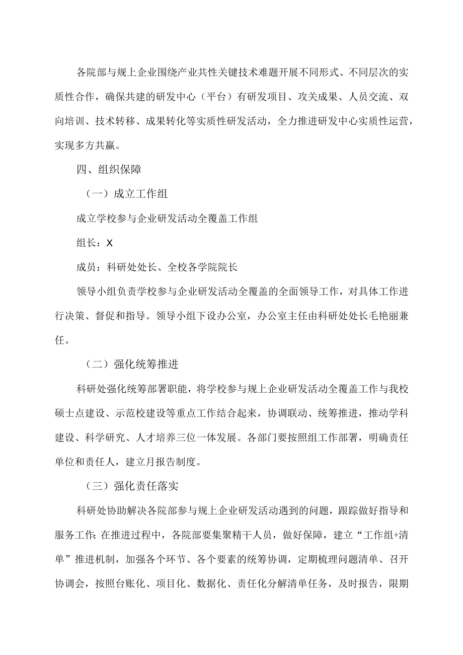 XX科技职业学院参与规上工业企业研发活动全覆盖工作方案.docx_第3页