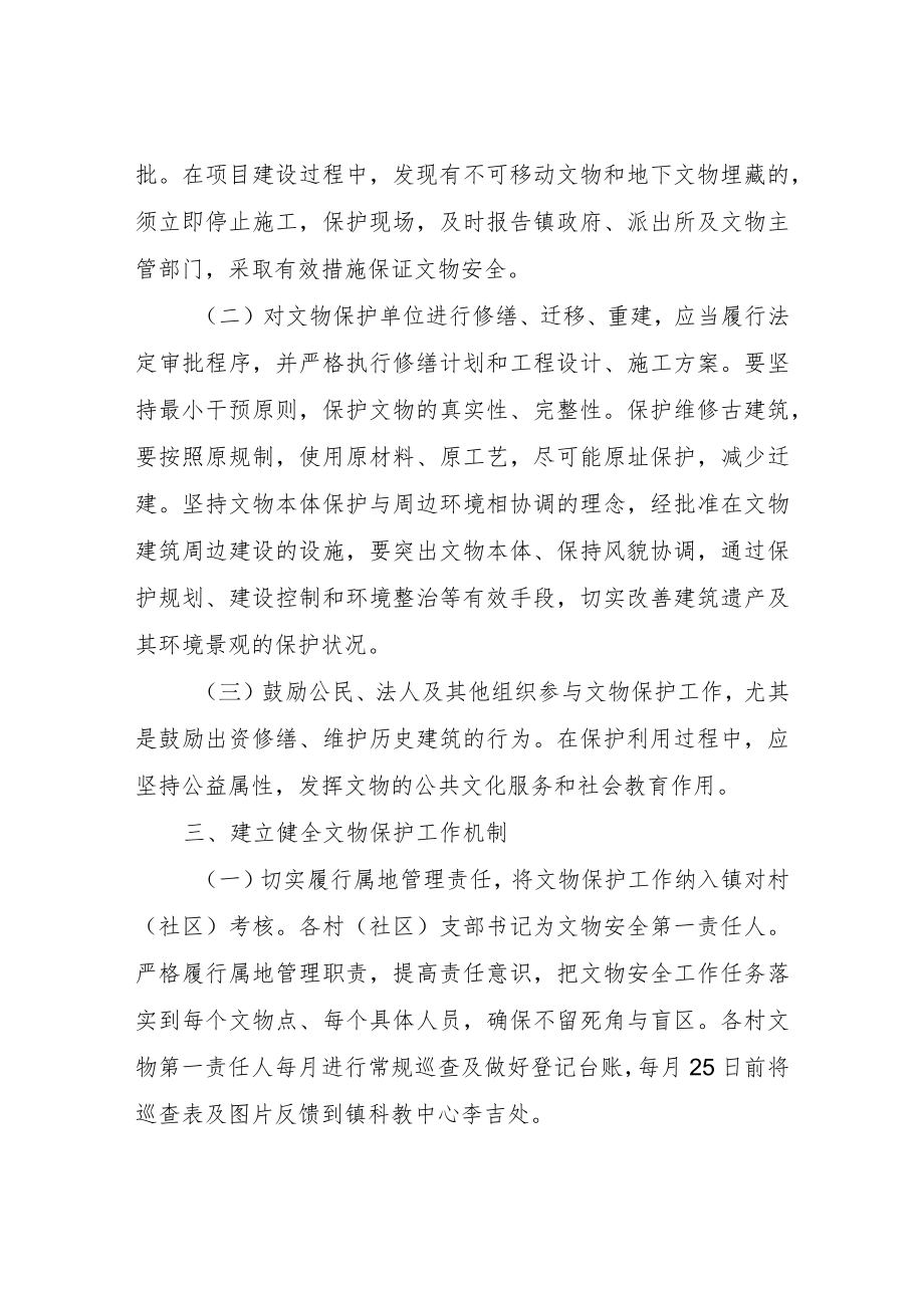 XX镇2022年文物安全方案.docx_第2页