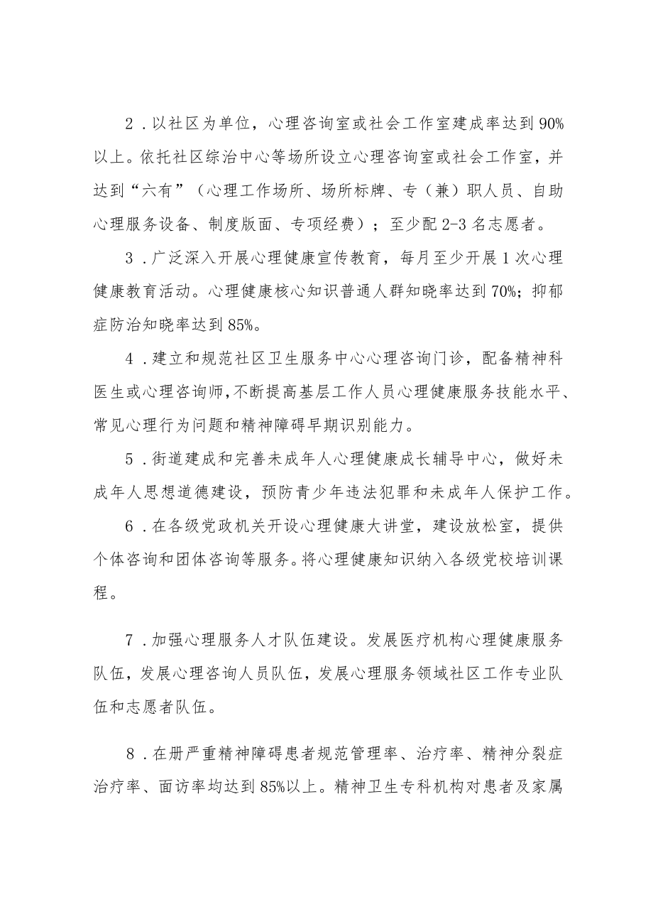 XX街道社会心理服务体系建设工作方案（试行）.docx_第3页