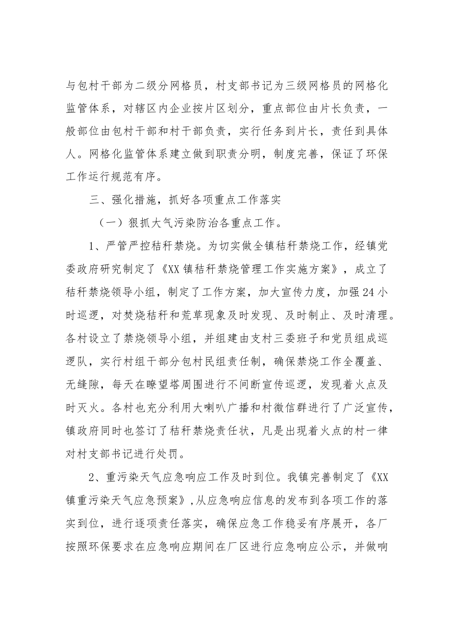 XX镇2022上半年大气污染综合治理工作总结.docx_第2页