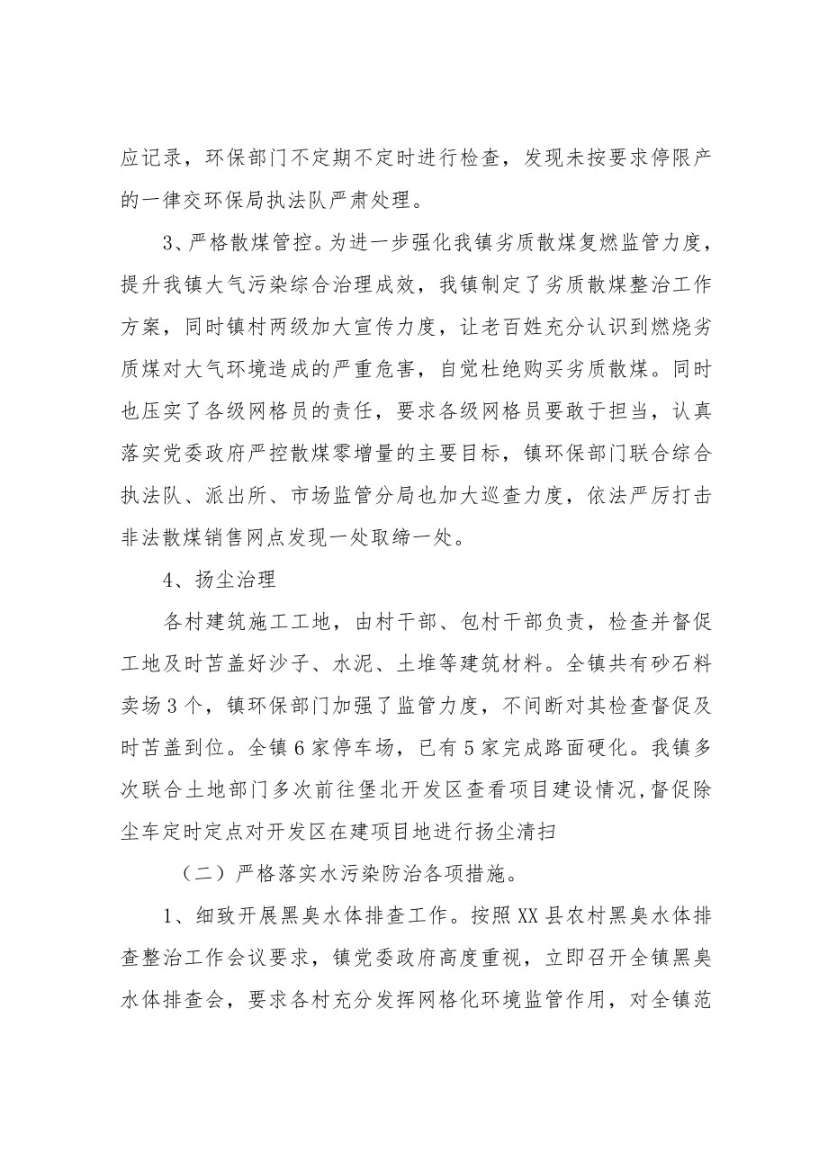 XX镇2022上半年大气污染综合治理工作总结.docx_第3页