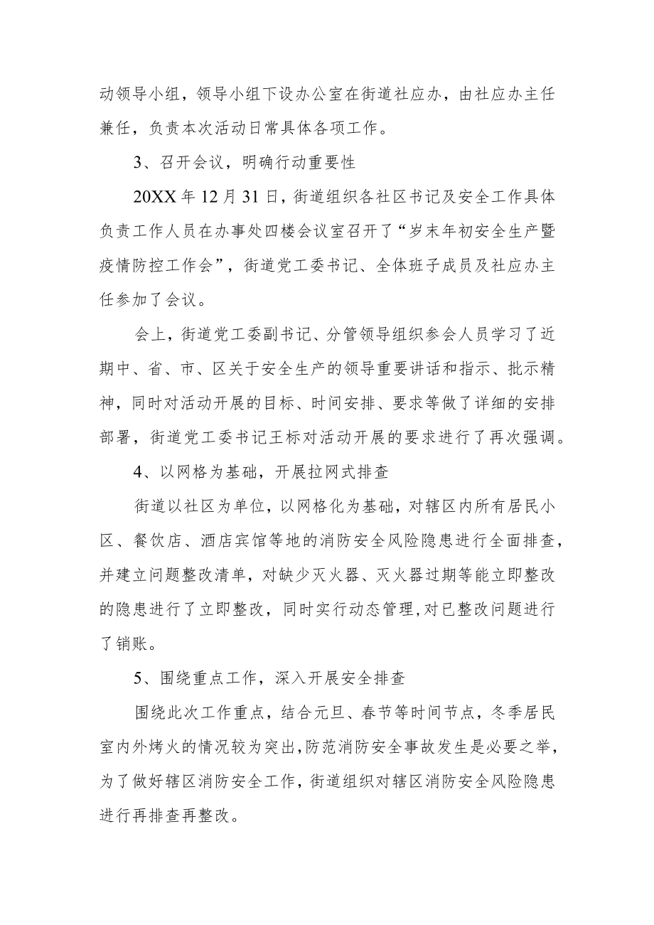 XX街道办事处百日安全生产大会战活动消防安全自查报告.docx_第2页