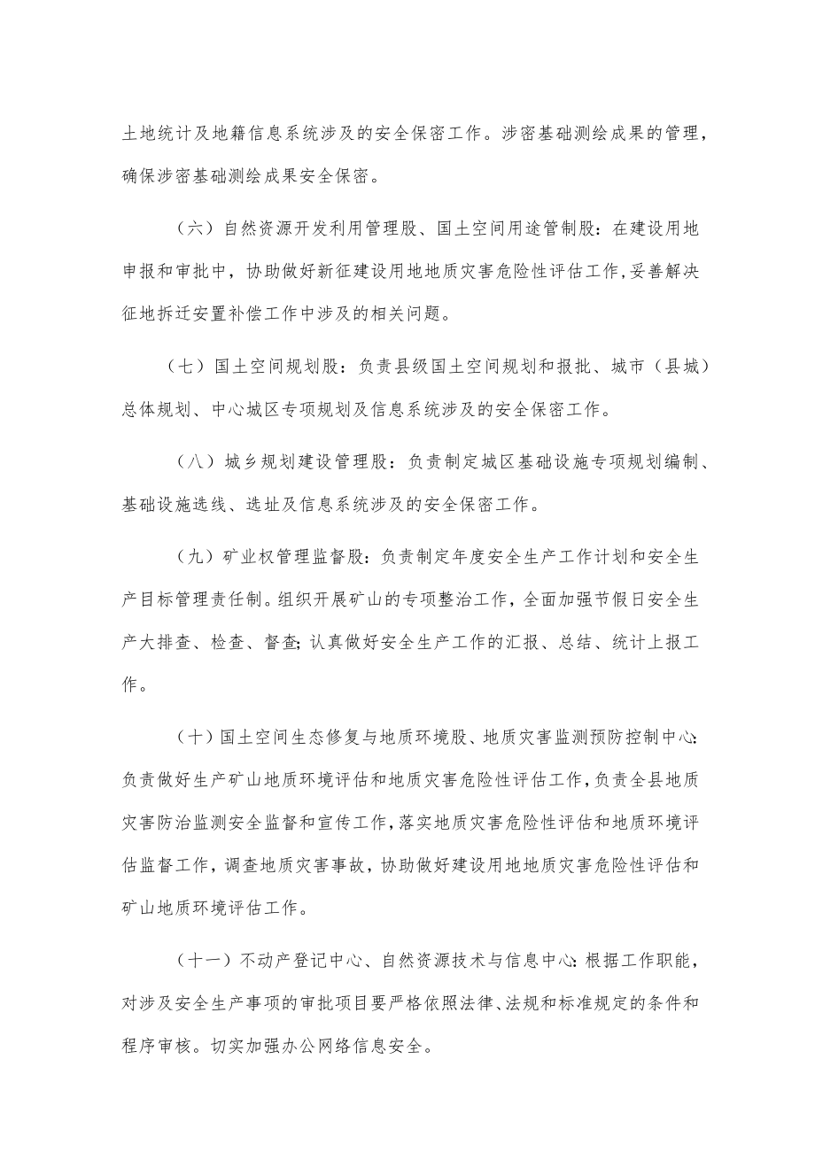 xxx县自然资源局20xx年度安全生产工作计划.docx_第3页