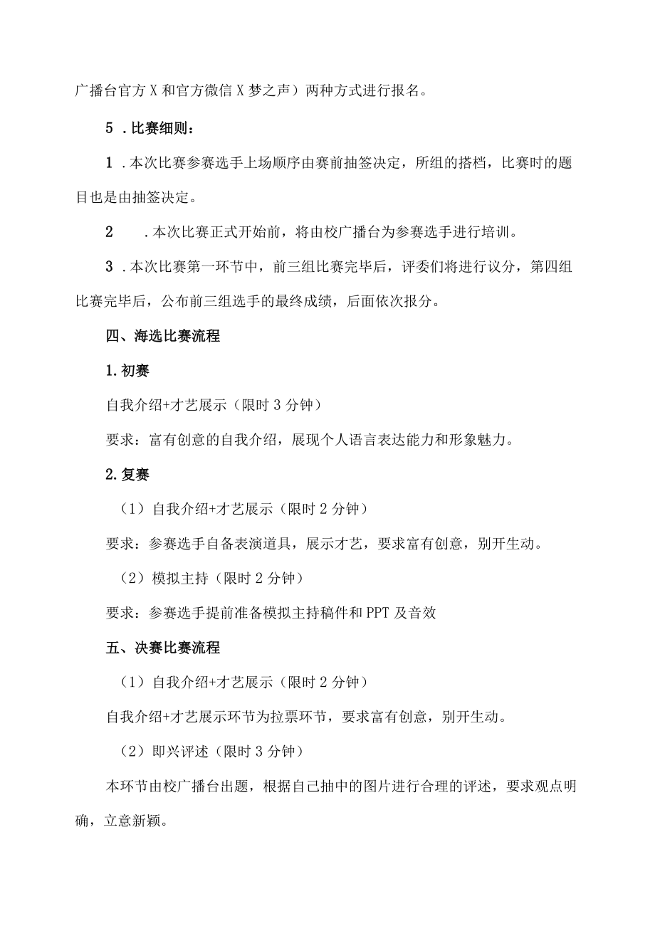 XX工贸职业技术学院关于举办第X届“金话筒”校园主持人大赛的通知.docx_第2页