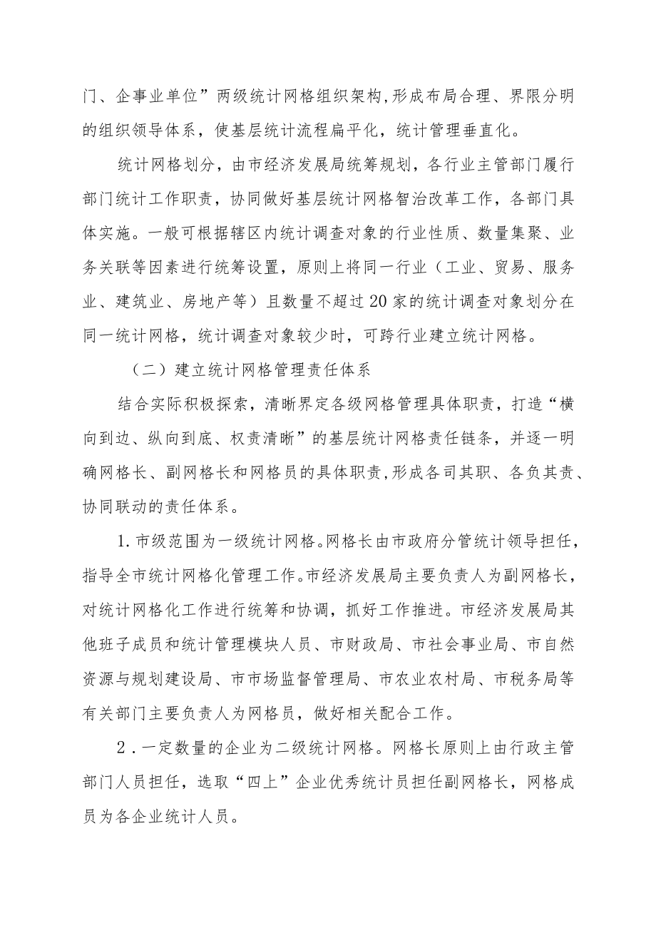 XX市全面开展基层统计网格智治实施方案.docx_第2页