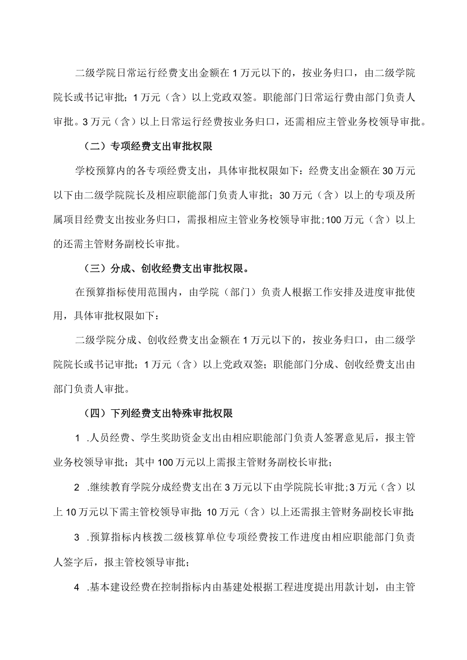 XX建筑职业学院财务审批报账管理办法.docx_第3页