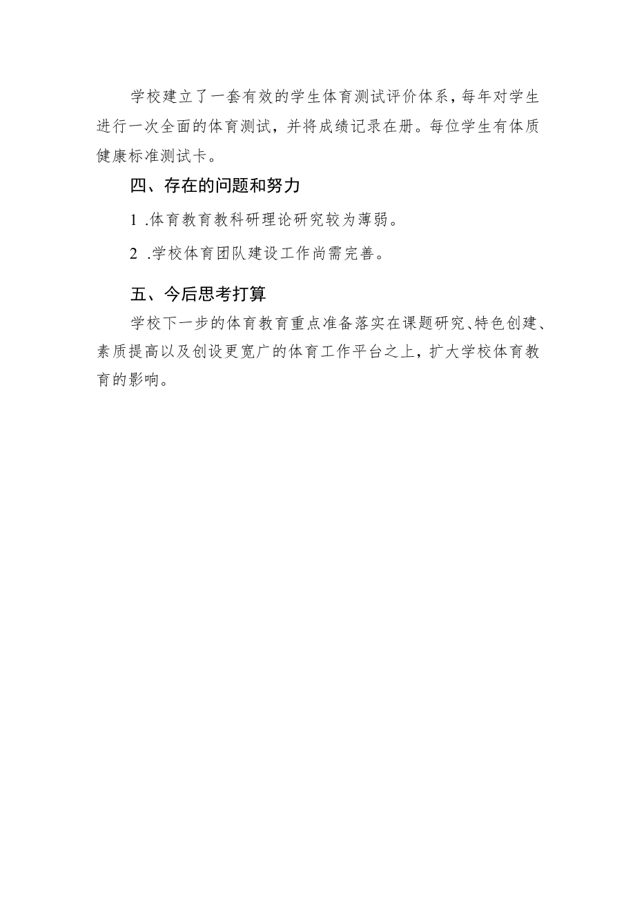 XX学校体育工作自查报告.docx_第3页