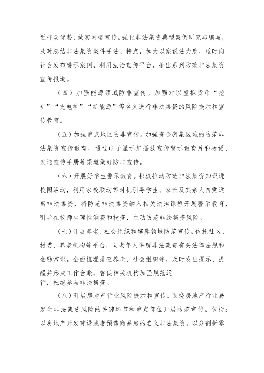 XX镇2022年防范非法集资宣传月活动方案.docx_第3页