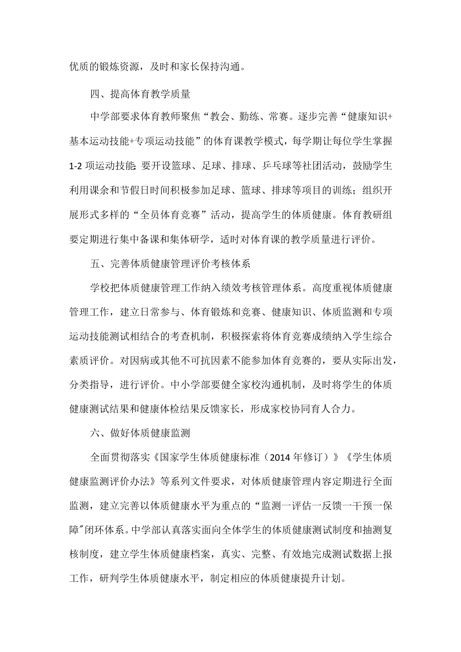 XX学校学生体质健康管理制度.docx_第2页