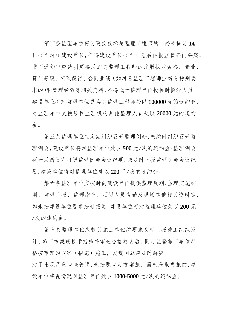 XX市重点工程建设管理中心对监理单位现场管理办法.docx_第2页