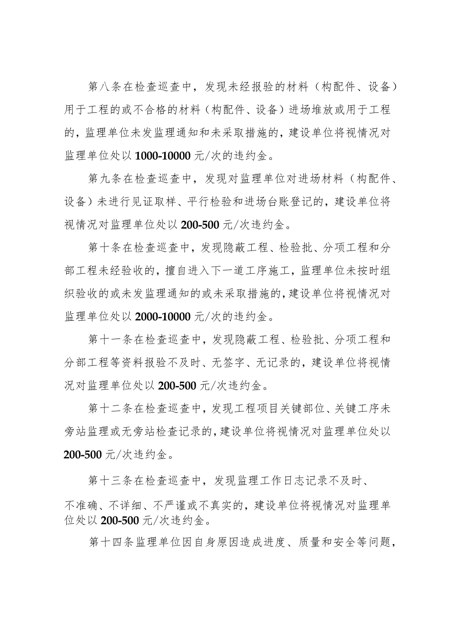 XX市重点工程建设管理中心对监理单位现场管理办法.docx_第3页