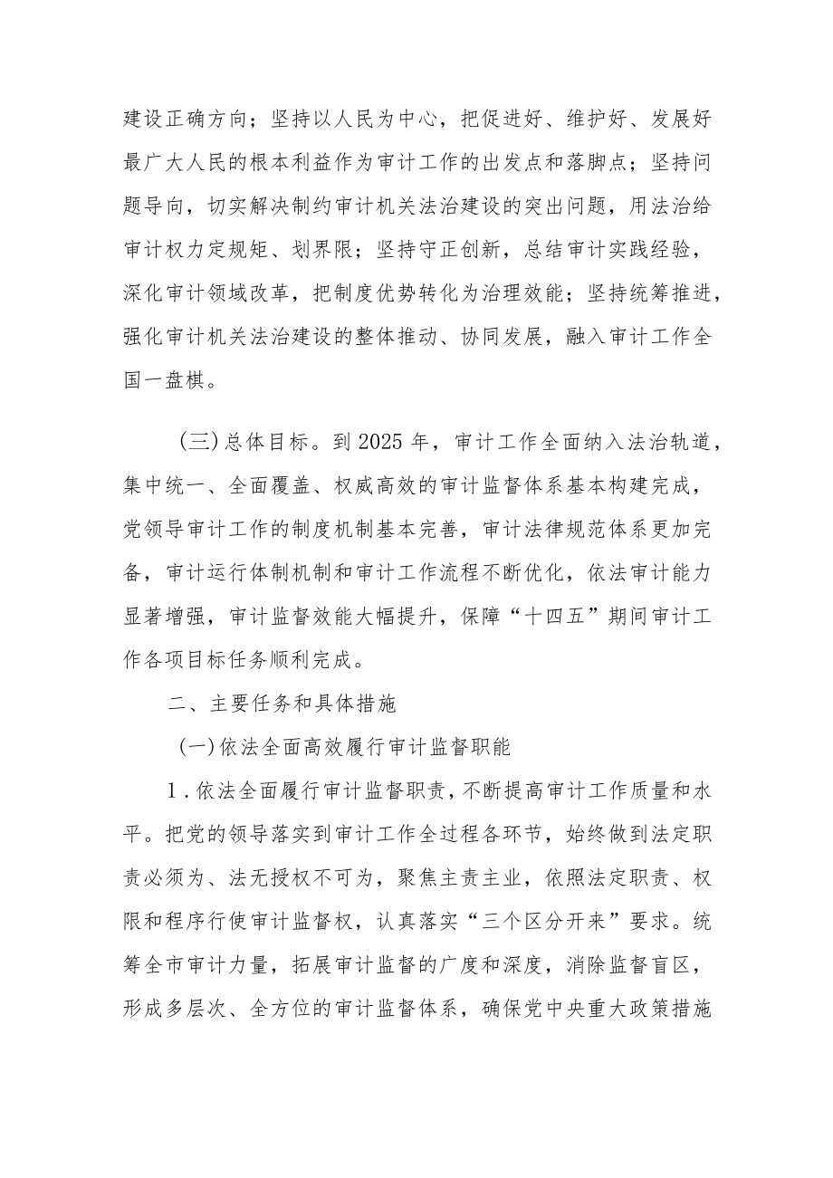 XX市审计机关法治建设具体措施.docx_第2页