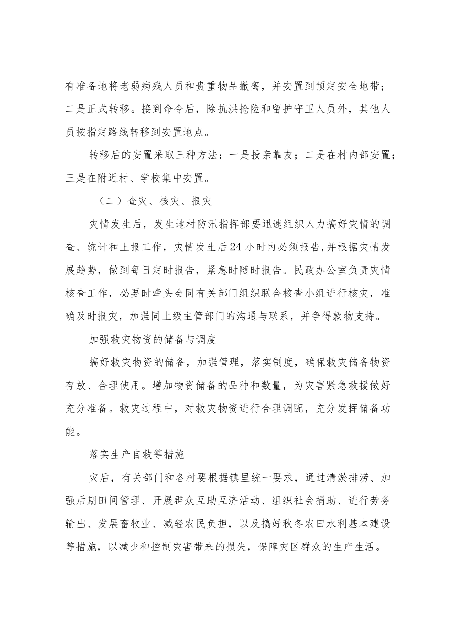 XX镇2022年防洪抢险救灾应急预案.docx_第2页