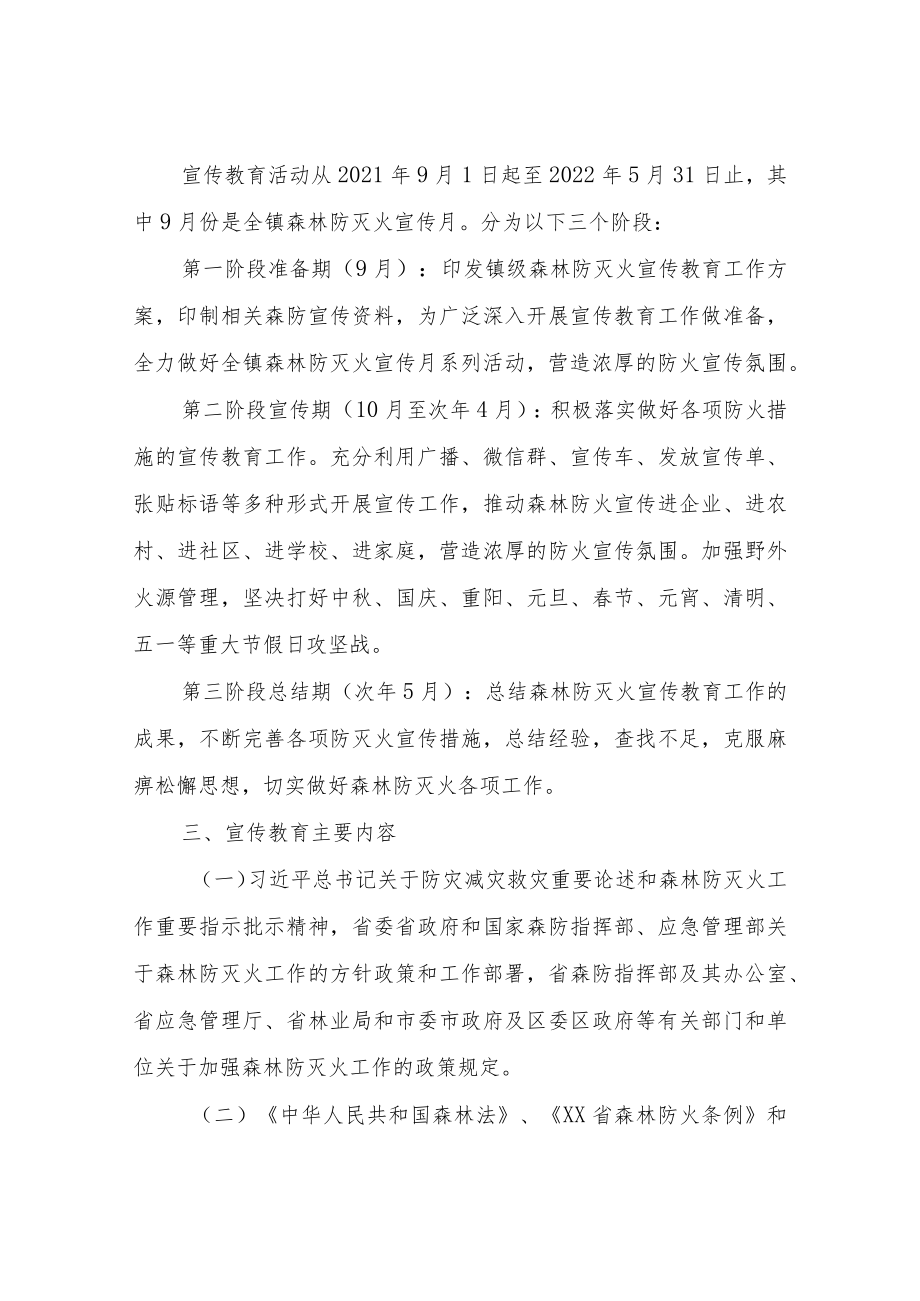 XX镇2021年度森林特别防护期森林防灭火宣传教育工作方案.docx_第2页