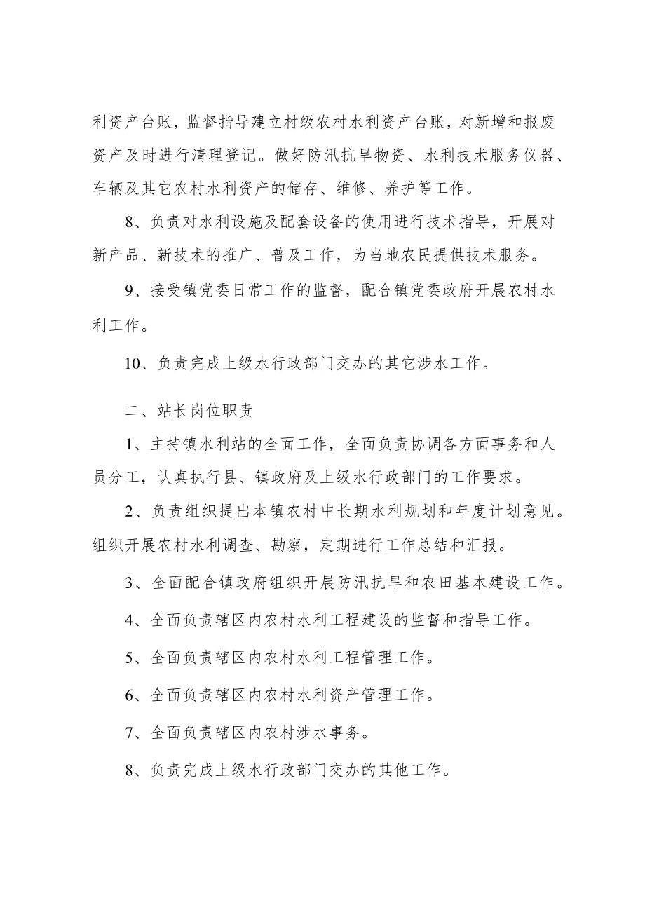 XX水利服务站人员工作职责.docx_第2页