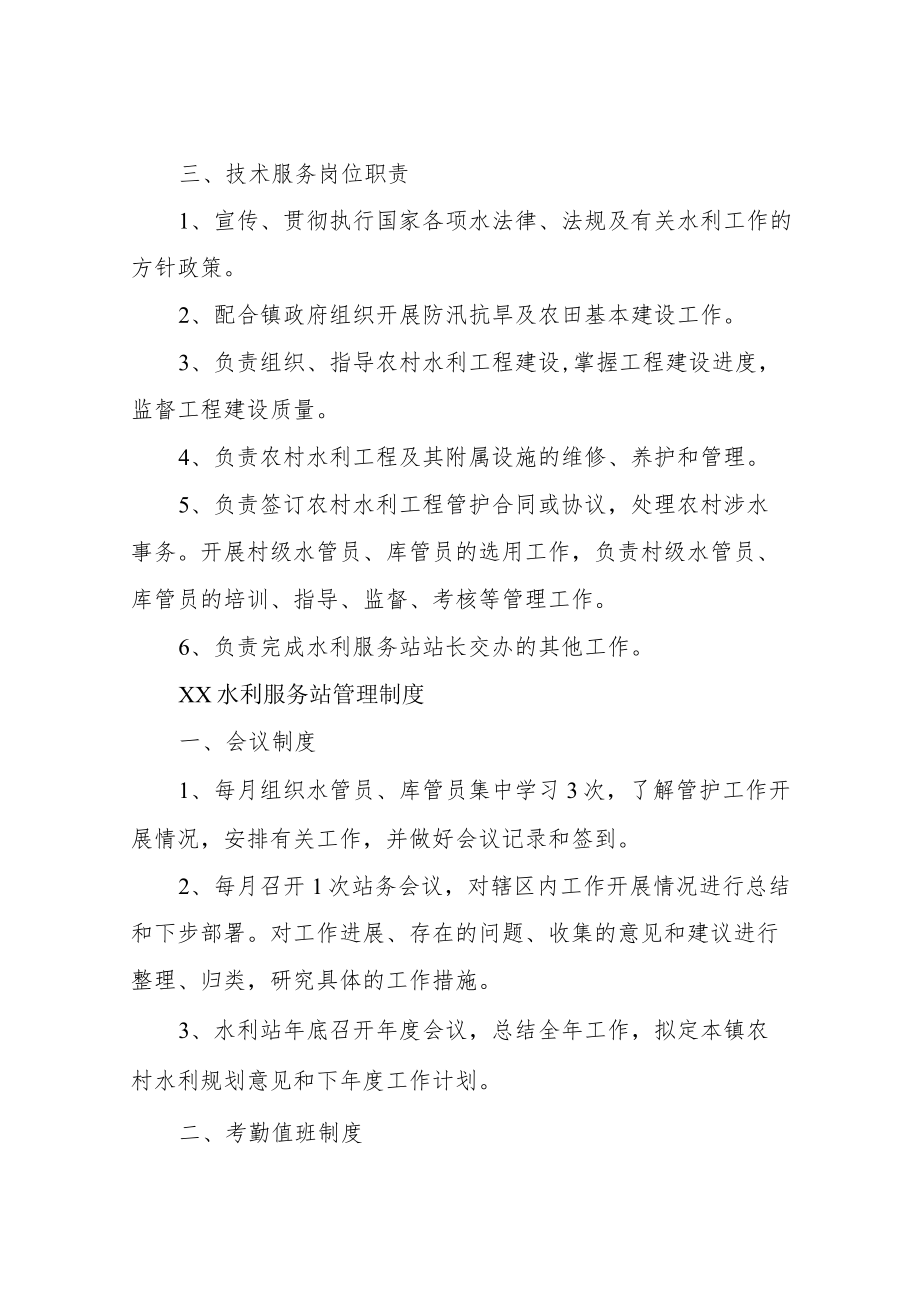 XX水利服务站人员工作职责.docx_第3页