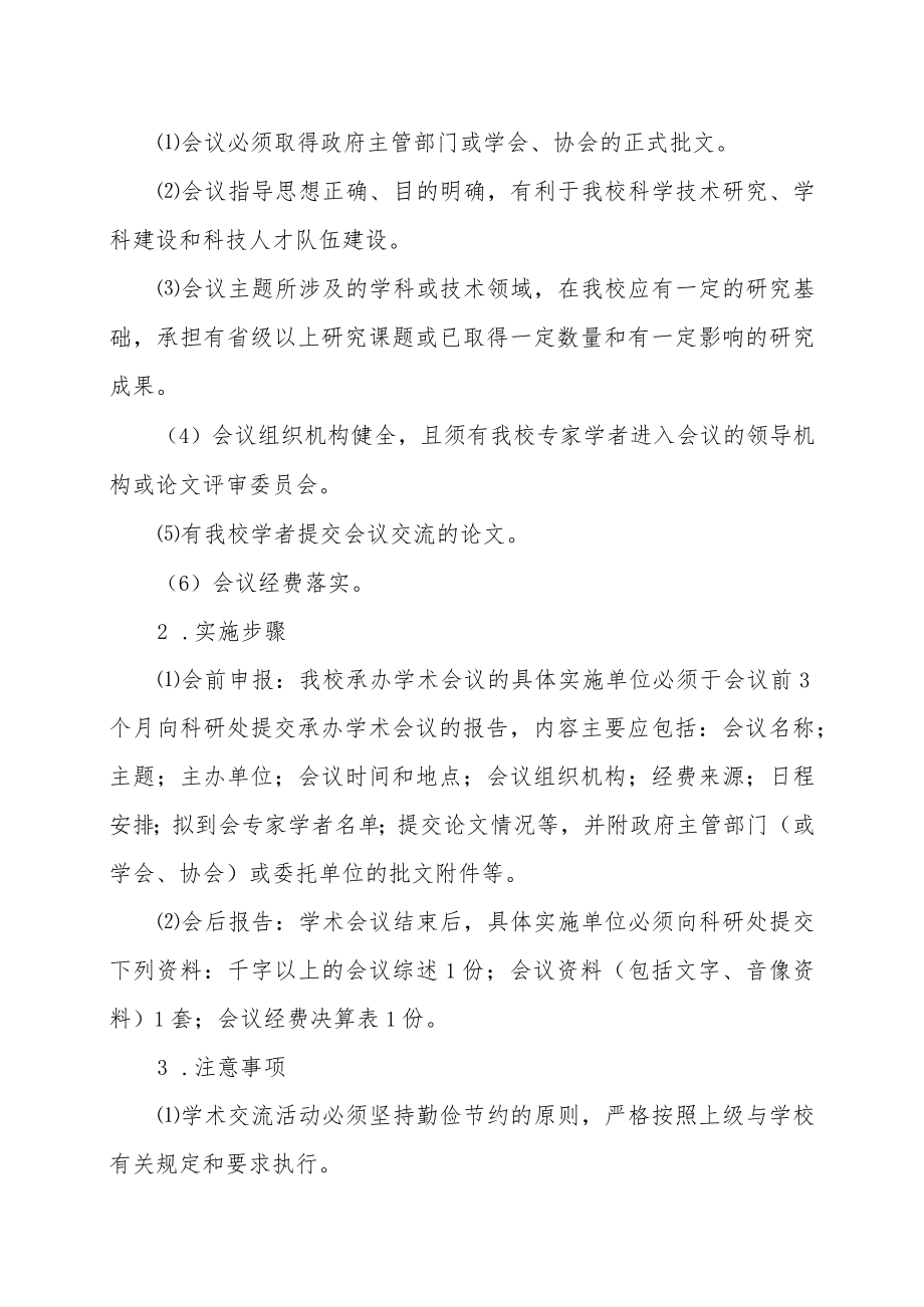 XX科技职业学院学术交流活动管理办法.docx_第3页