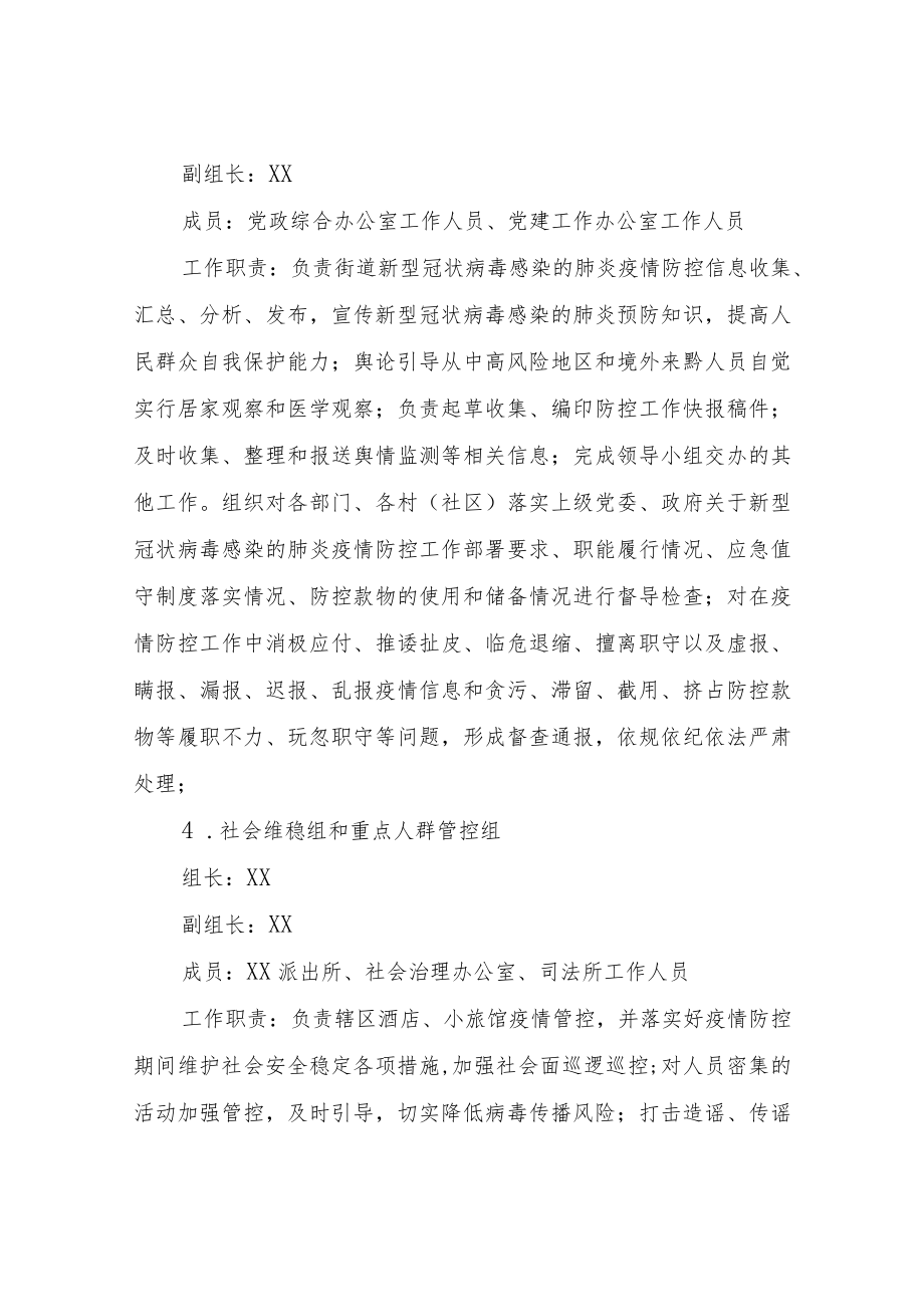 XX街道应对新型冠状病毒感染的肺炎疫情防控工作方案.docx_第3页