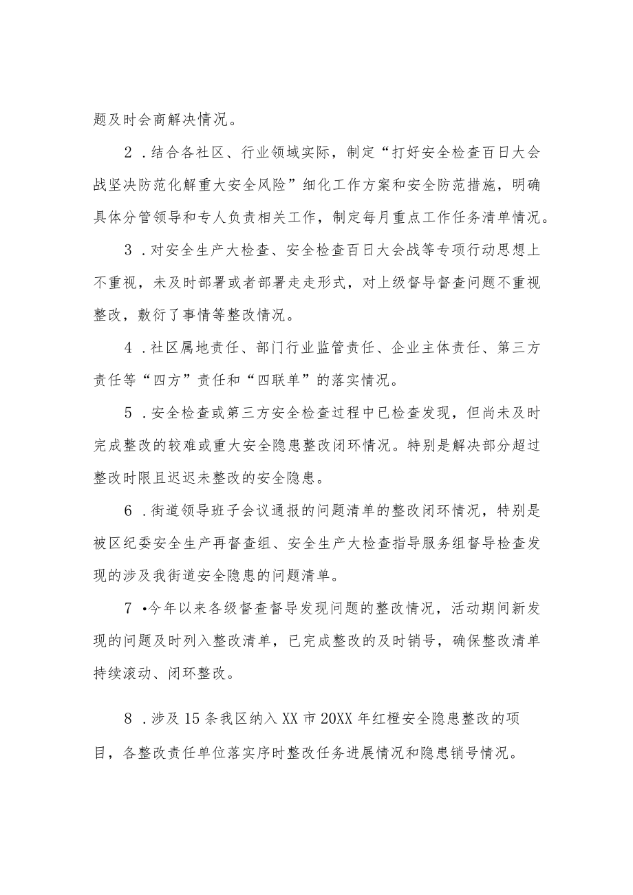 XX街道安全生产见效月专项行动实施方案.docx_第2页