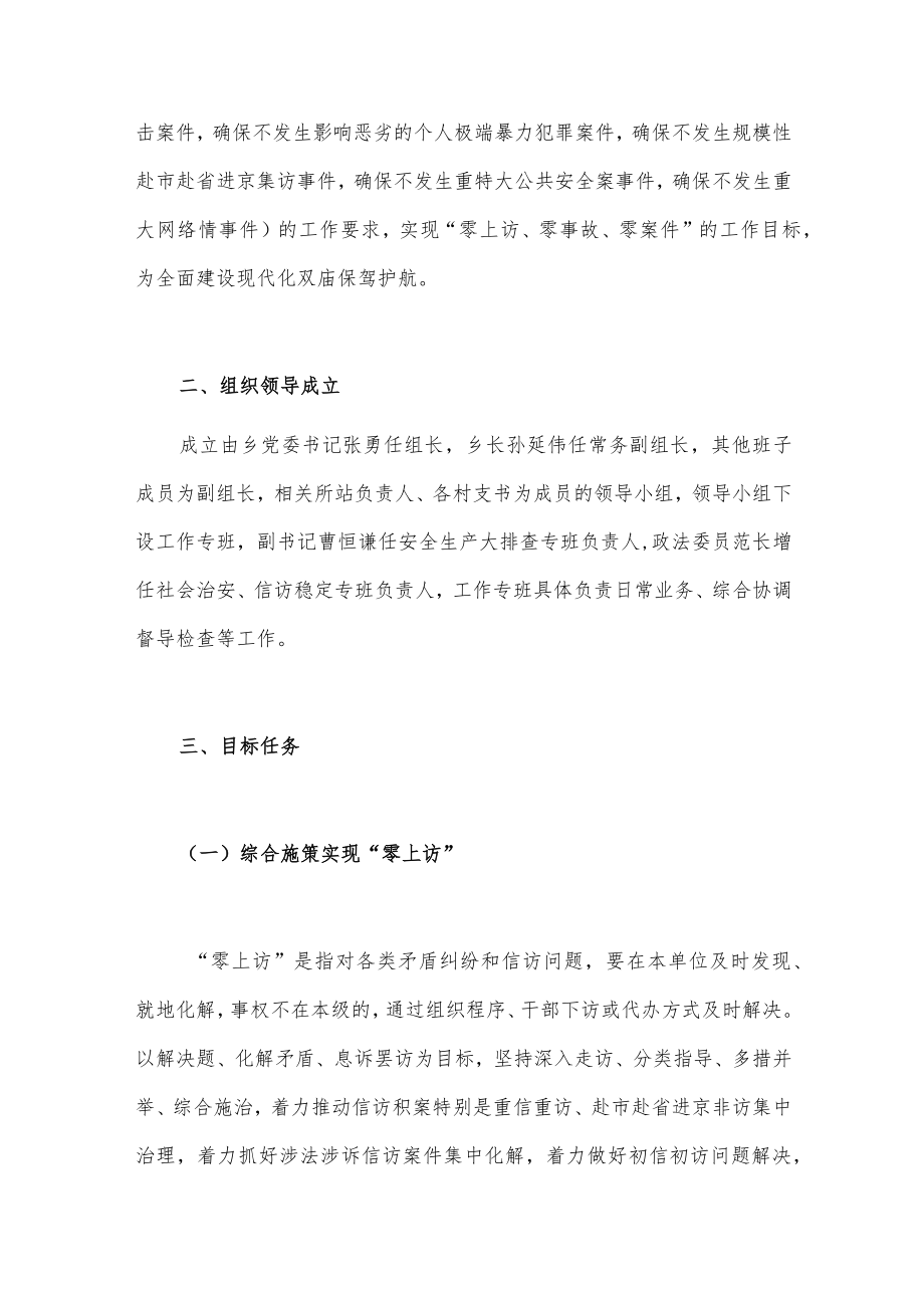 xxx乡大走访大调研大排查大化解活动社会治安工作方案.docx_第2页