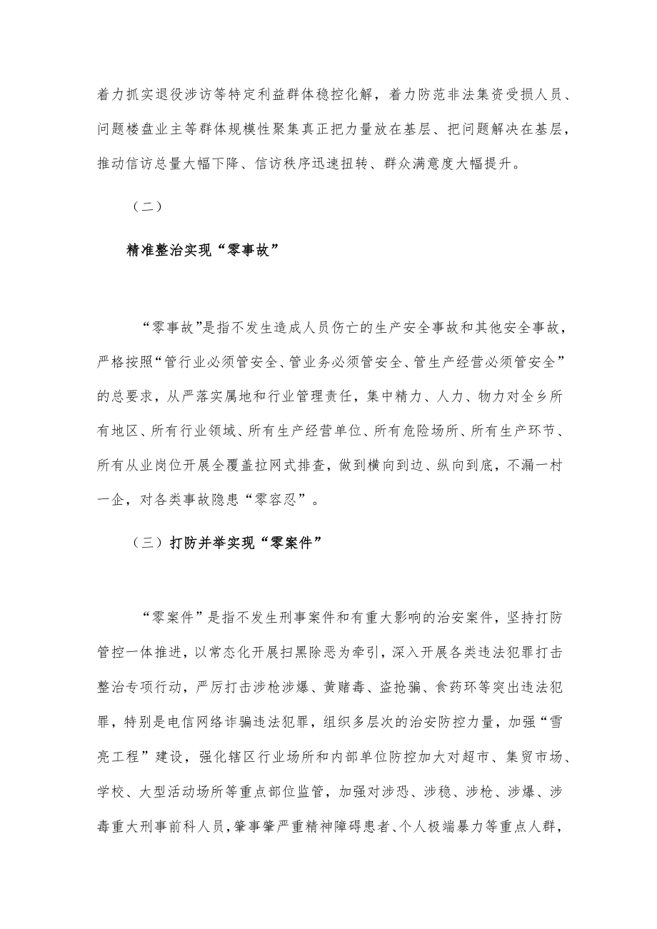 xxx乡大走访大调研大排查大化解活动社会治安工作方案.docx_第3页