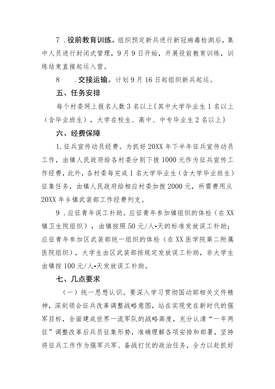 XX镇2022年下半年征兵工作实施方案.docx_第3页