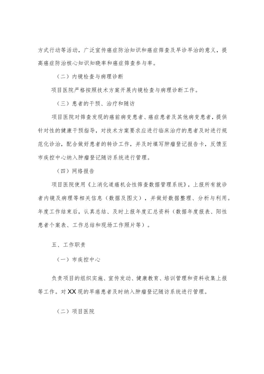 XX市上消化道癌机会性筛查及早诊早治项目实施方案.docx_第3页