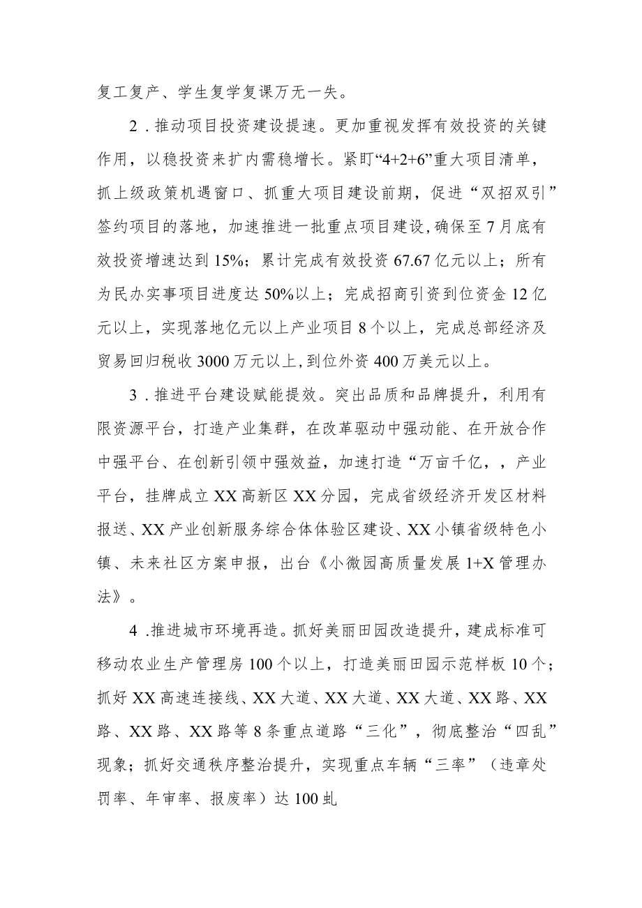 XX市深化“三强两促”暨重点项目百日攻坚行动方案.docx_第2页