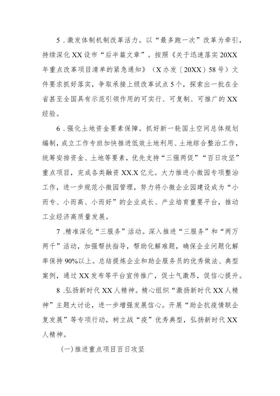 XX市深化“三强两促”暨重点项目百日攻坚行动方案.docx_第3页