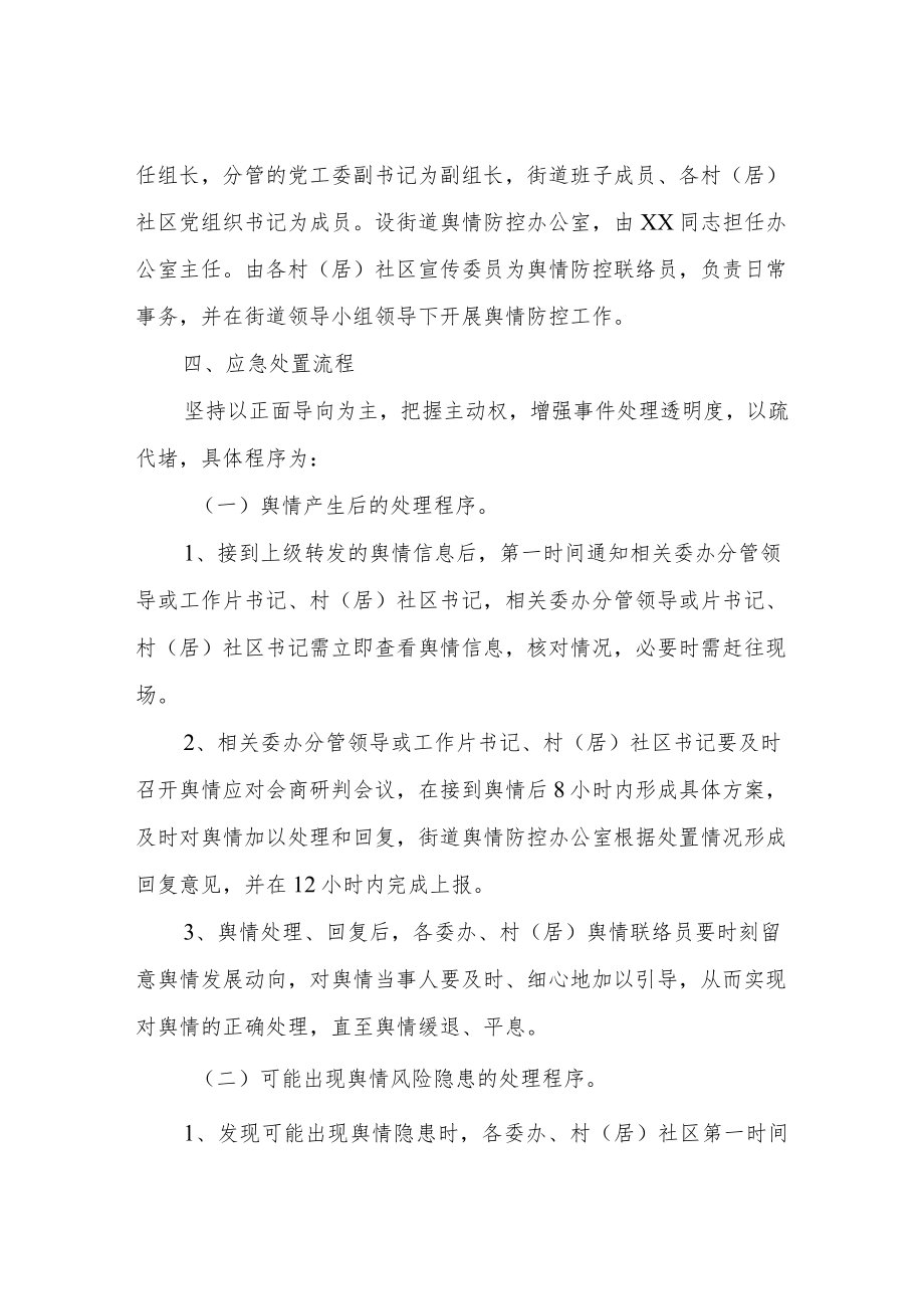 XX街道舆情处置及管理办法.docx_第2页