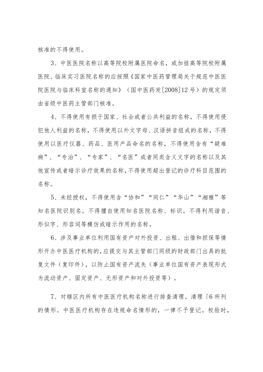 XX市中医医疗机构反不正当竞争专项整治实施方案.docx_第2页