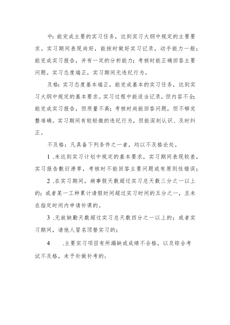 XX学校安全实习考核细则.docx_第2页