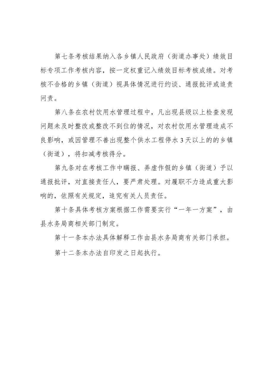 XX自治县农村饮用水管理工作考核办法（试行）.docx_第2页