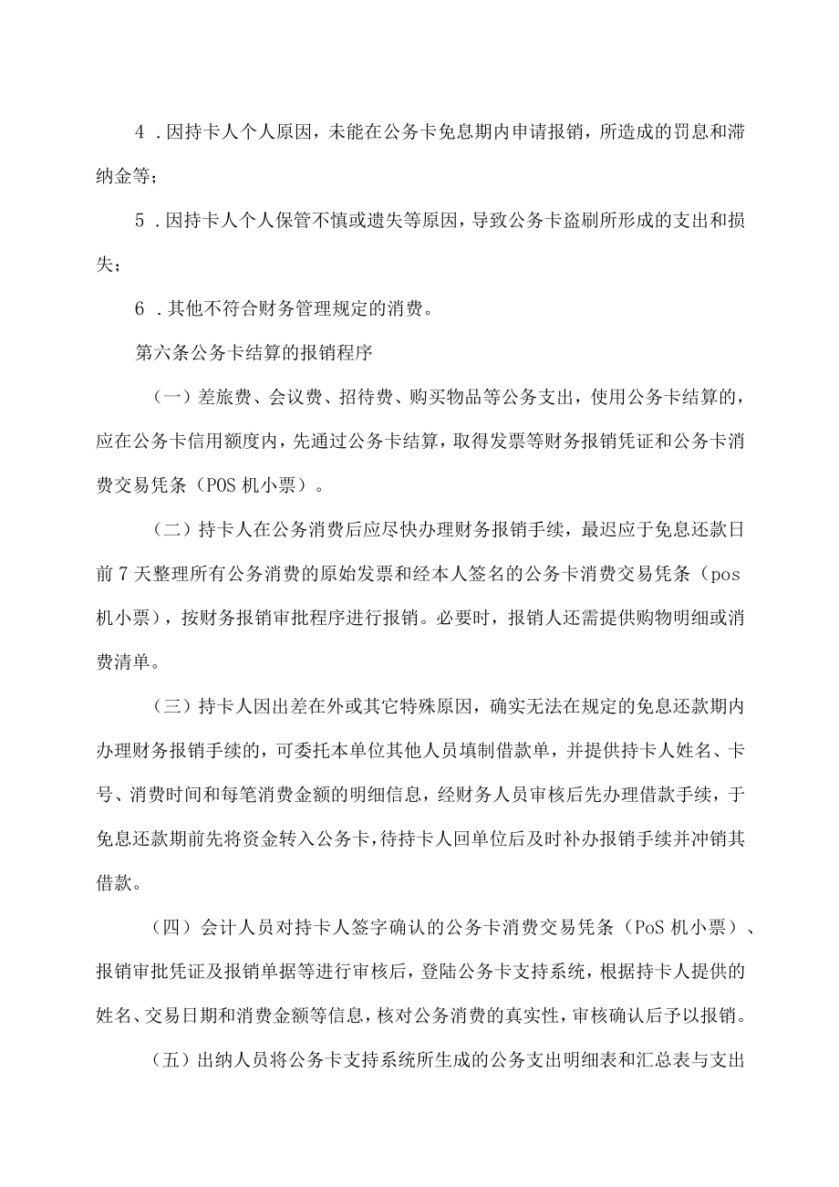 XX建筑职业学院公务卡管理办法.docx_第3页