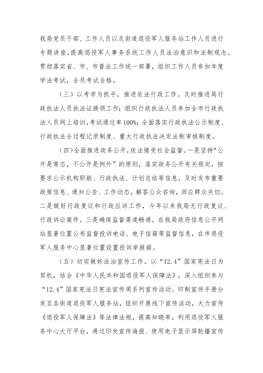 XX市XX局2021年度法治政府建设年度报告.docx_第2页