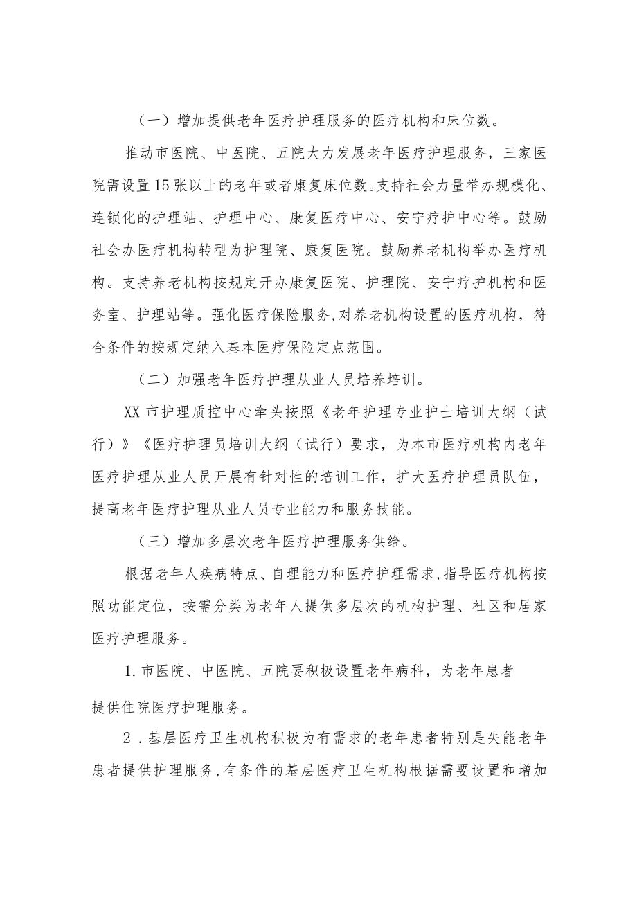 XX市老年医疗护理服务工作方案.docx_第2页