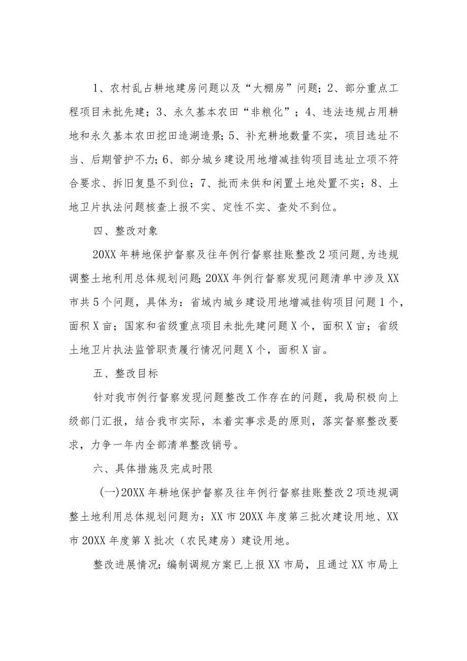 XX市2020年例行督察发现问题整改工作方案.docx_第2页