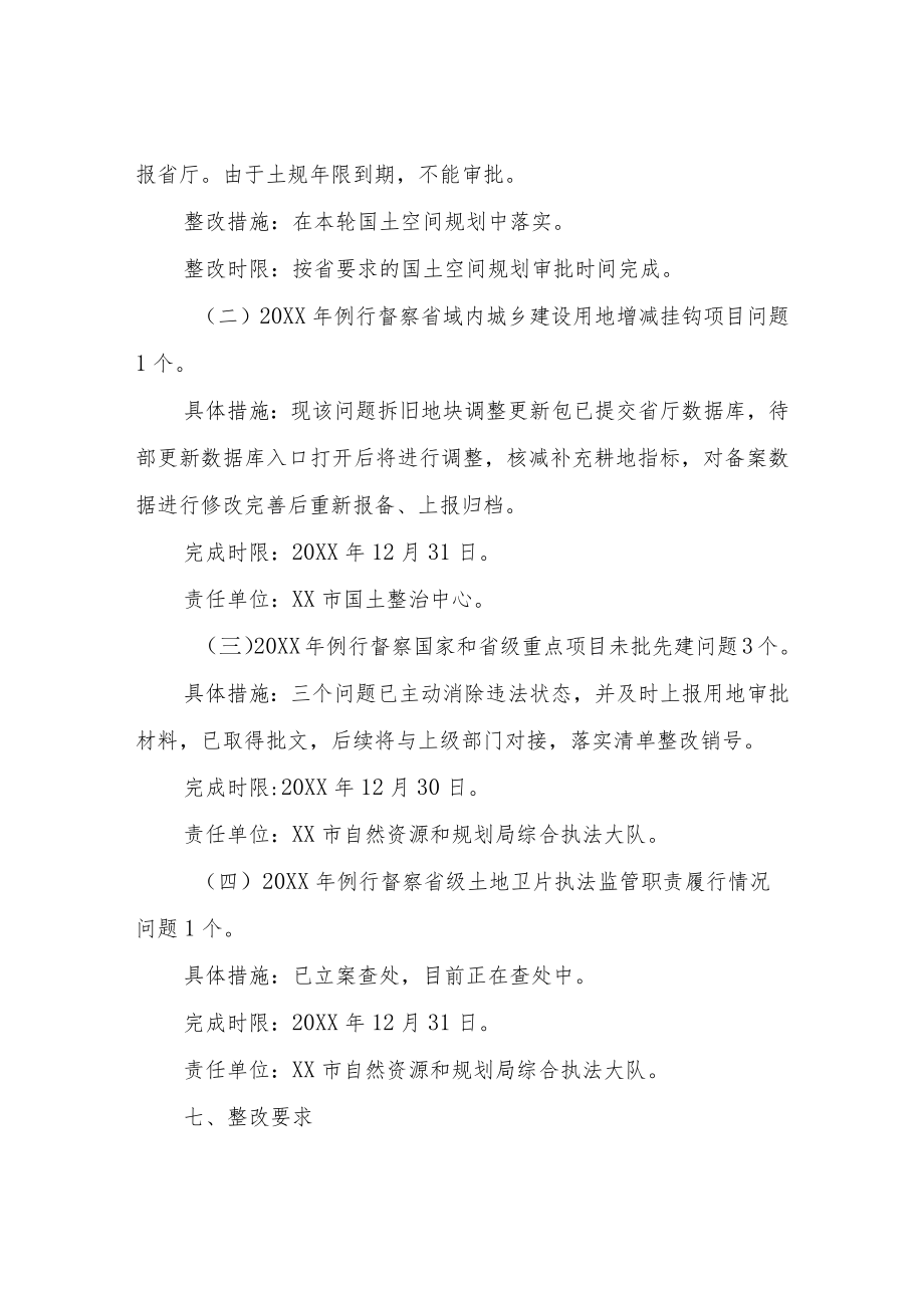 XX市2020年例行督察发现问题整改工作方案.docx_第3页