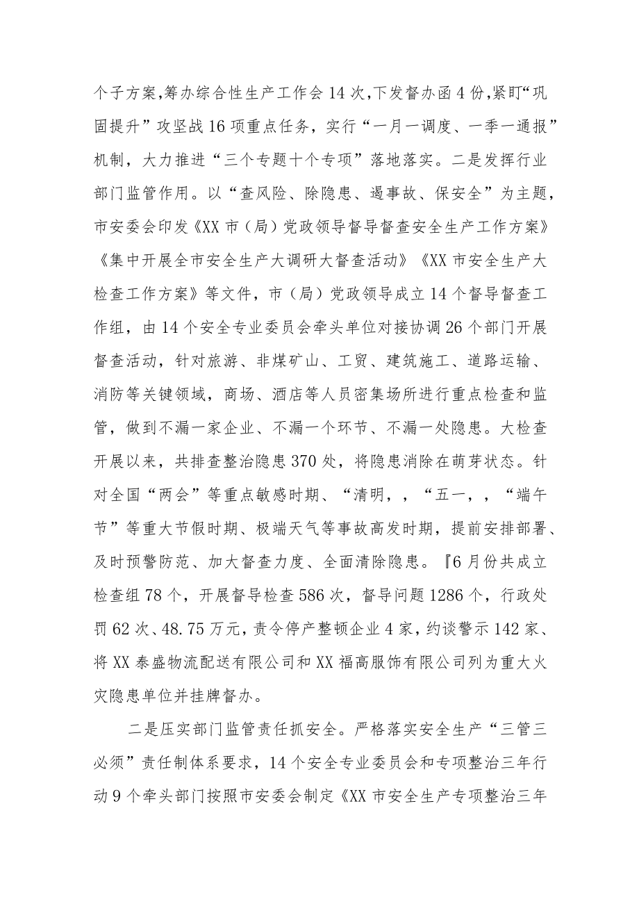 XX市2022年上半年应急管理工作总结.docx_第3页