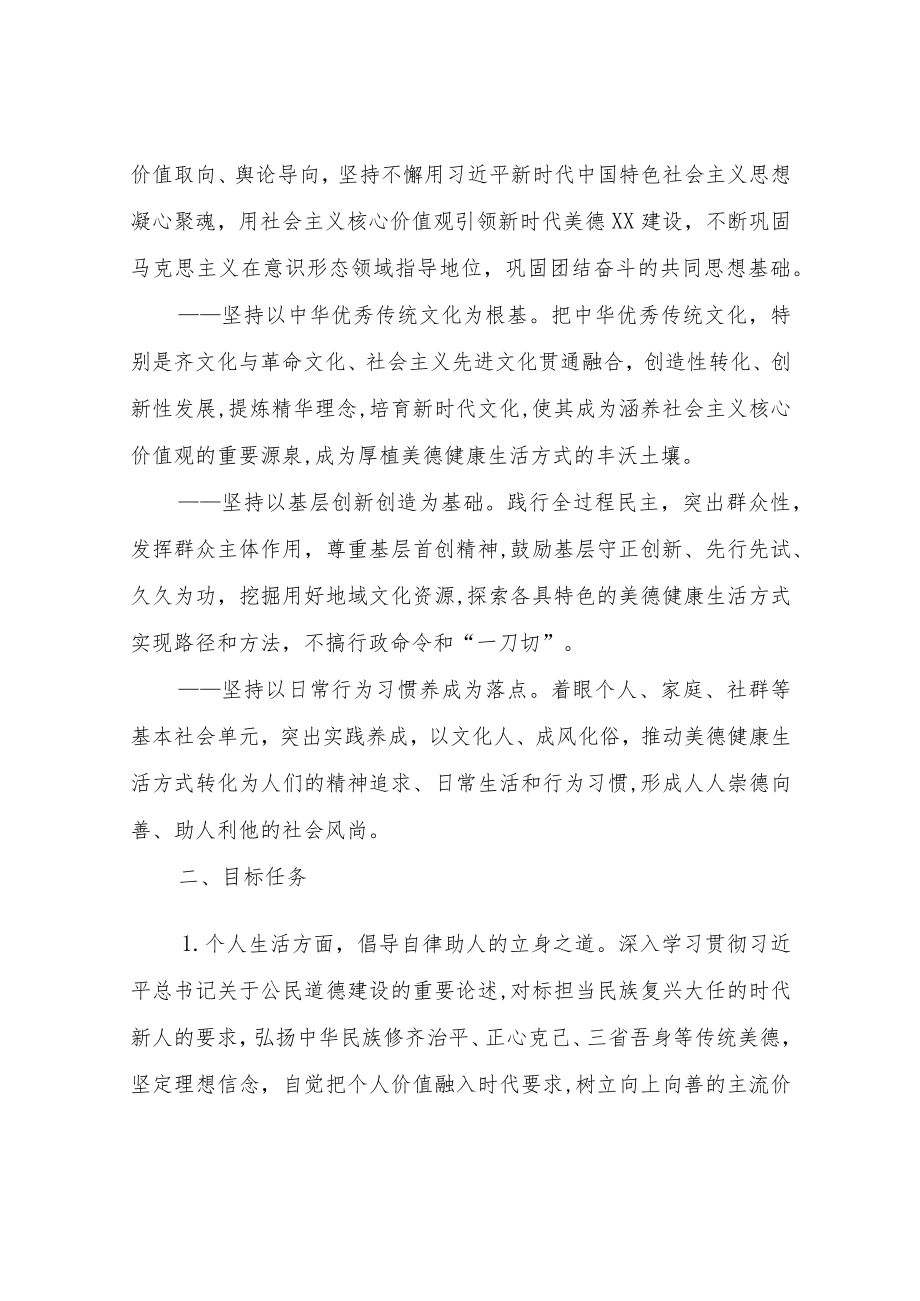 XX街道关于倡树新时代美德健康生活方式的实施方案.docx_第2页