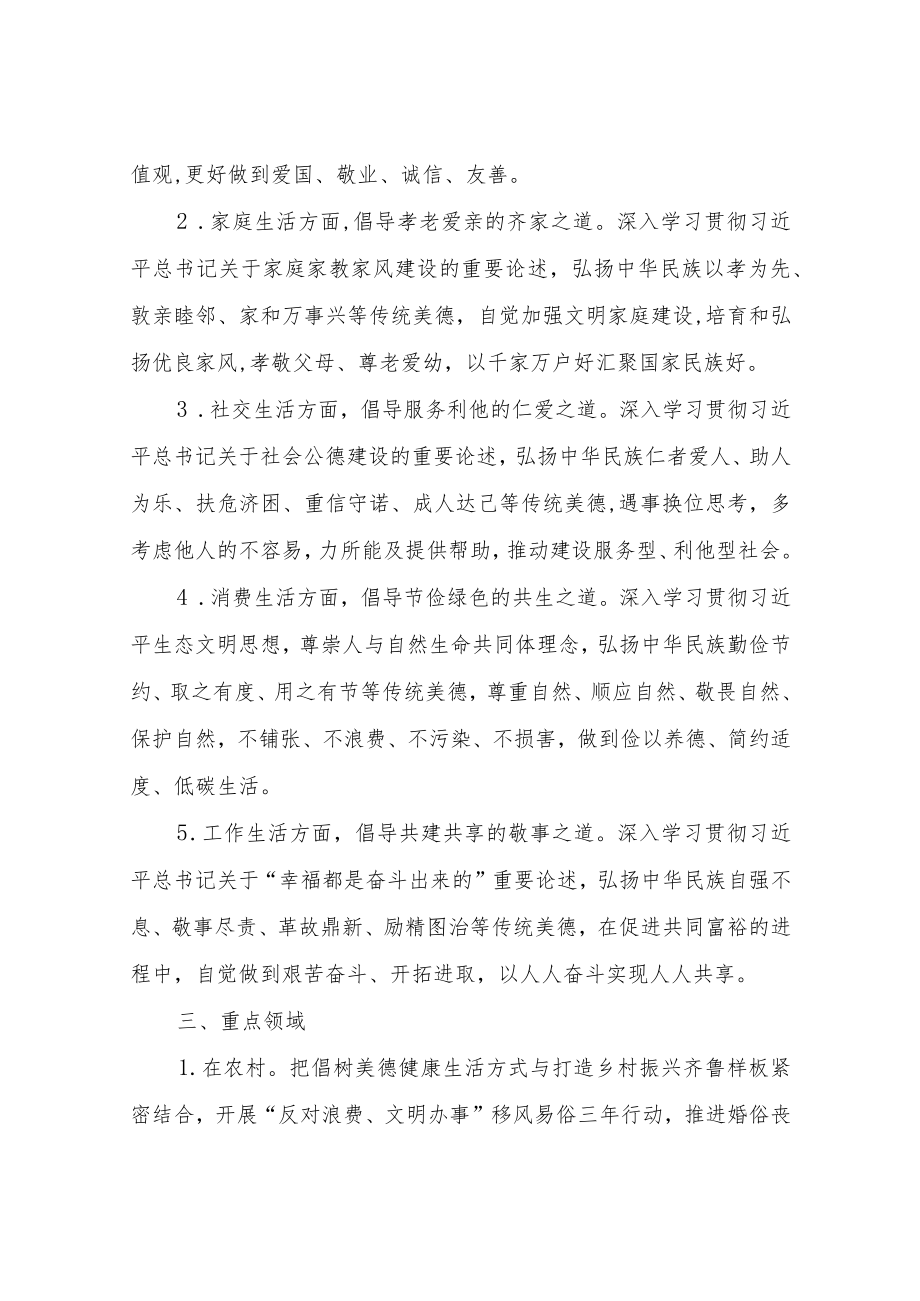 XX街道关于倡树新时代美德健康生活方式的实施方案.docx_第3页