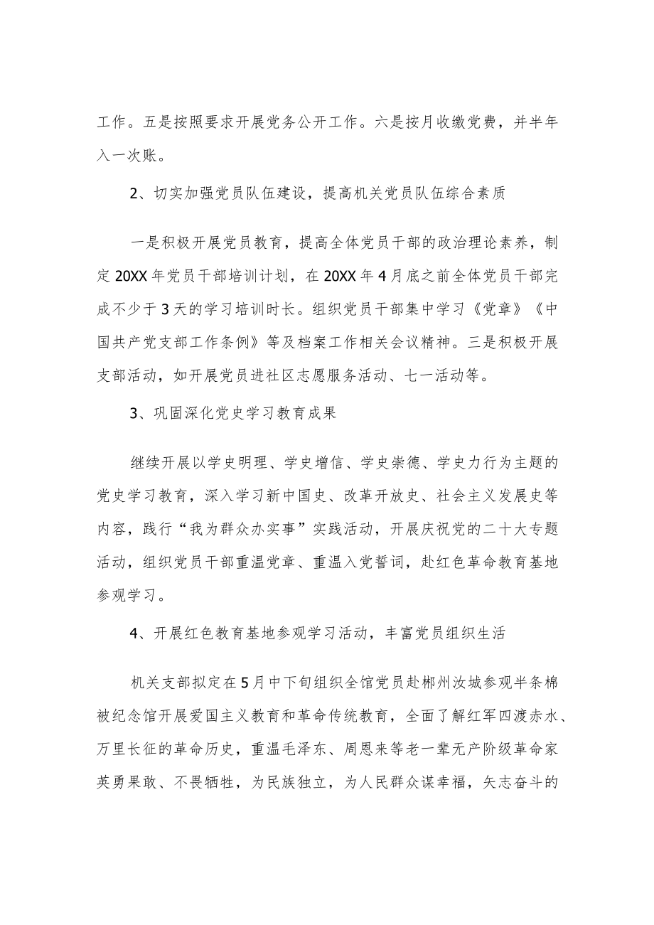 XX市档案馆2022年度党建工作计划.docx_第2页